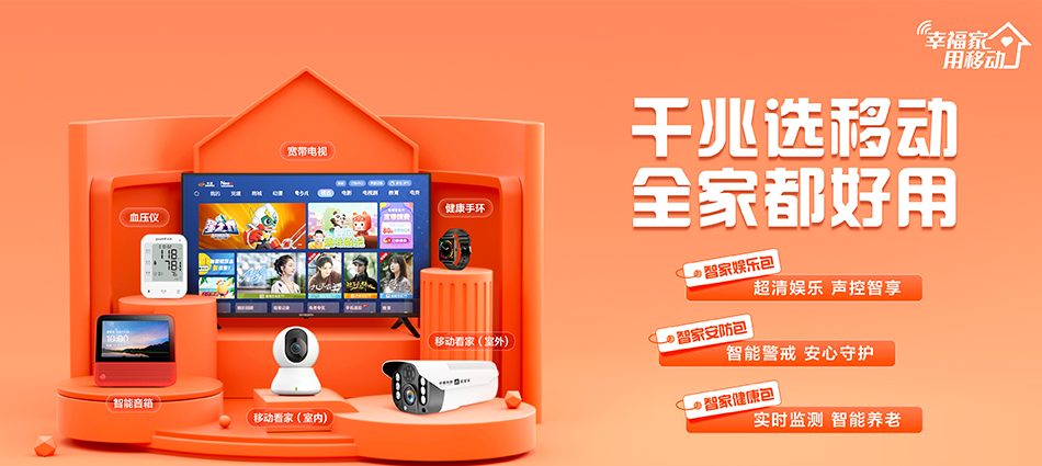 中国移动崇州市移动宽带